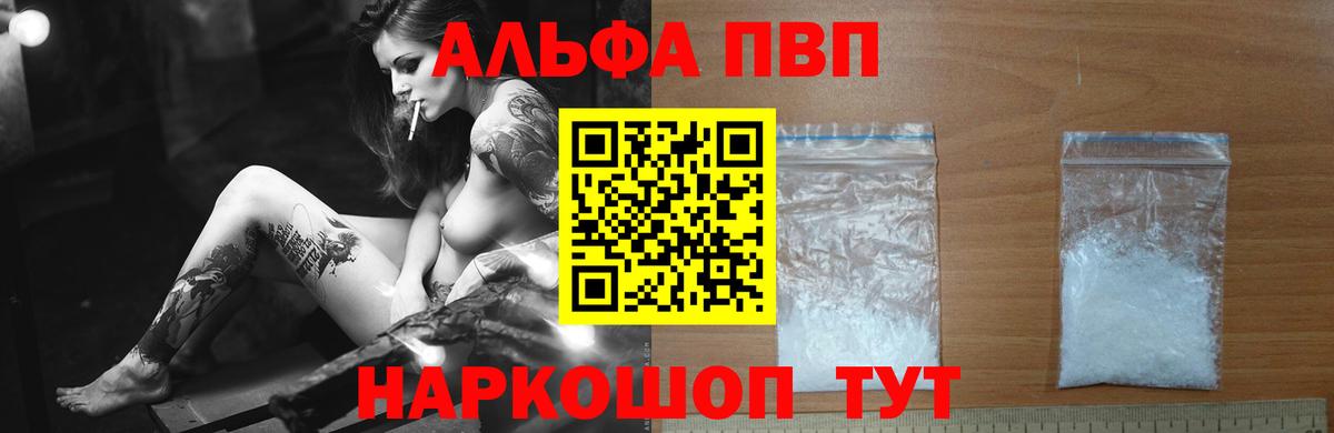 Менделеевск  A PVP Соль  Альфа ПВП СК КРИС  Alpha PVP мука  Вход с VPN 