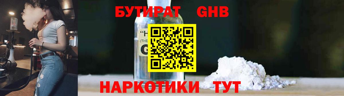 Менделеевск  БУТИРАТ BDO  Вход с VPN 