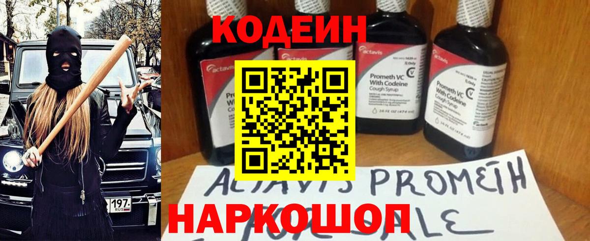 Кодеиновый сироп Lean Purple Drank Менделеевск