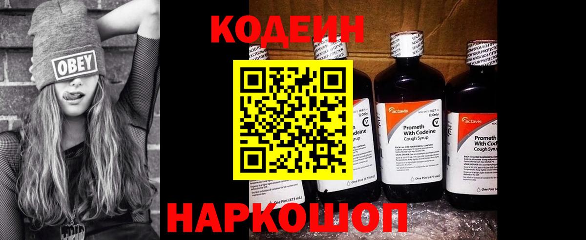 Codein Purple Drank  хочу   Codein Purple Drank  Менделеевск  Вход с VPN 
