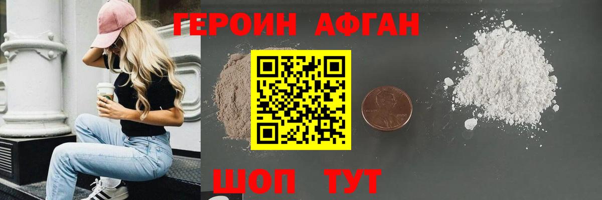 Героин VHQ Менделеевск