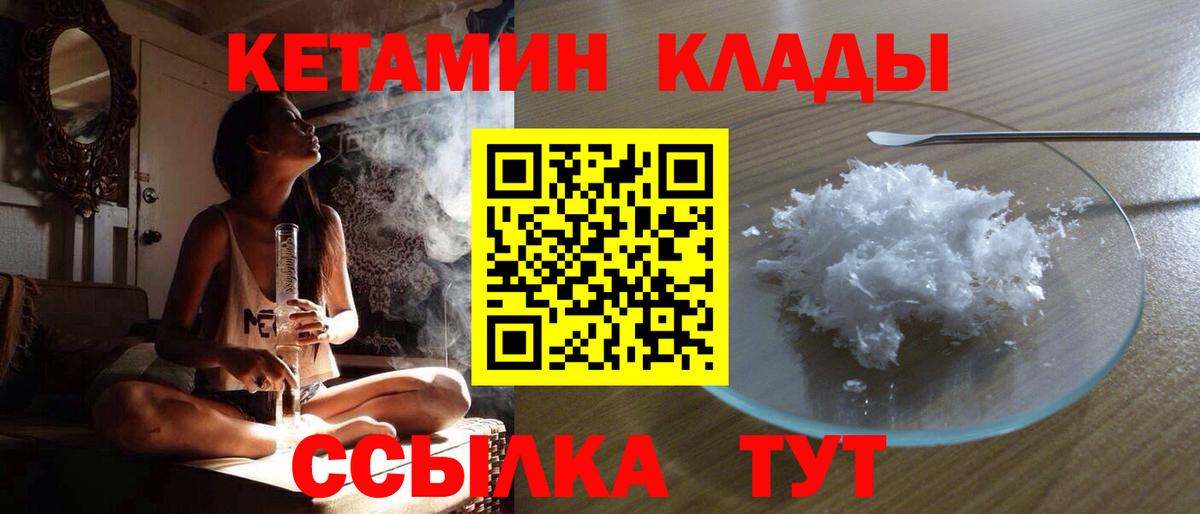 КЕТАМИН ketamine Менделеевск