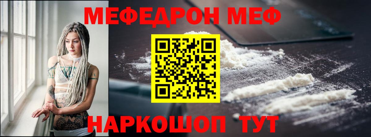 Меф 4 MMC  Мефедрон мяу мяу  Вход с VPN  МЕФ  Менделеевск 