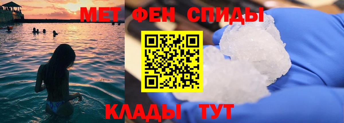 МЕТАМФЕТАМИН мет Менделеевск